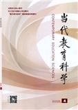当代教育科学（原：山东教育科研）（不收版面费审稿费）