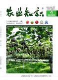 农业知识（不收版面费审稿费）