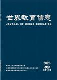世界教育信息