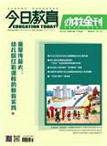 今日教育(幼教金刊)（下旬刊）（不收版面费审稿费）