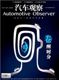 汽车观察
