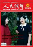 人民调解