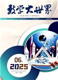 数学大世界