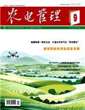 农电管理（不收版面费审稿费）
