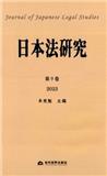 日本法研究（集刊）