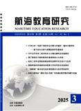 航海教育研究（不收版面费审稿费）