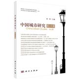 中国城市研究（集刊）