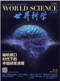 世界科学