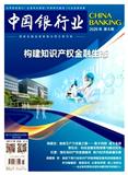 中国银行业（原：技术物理教学）（不收版面费审稿费）