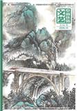 中国铁路文艺（原：中国铁路文学）