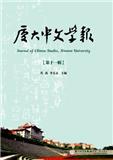 厦大中文学报（集刊）（不收版面费审稿费）