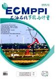 石油石化节能与计量（原：石油石化节能、国外油田工程）