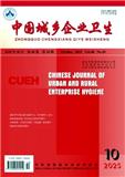 中国城乡企业卫生