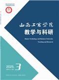 山西工商学院教学与科研（内刊）（不收版面费审稿费）