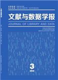 文献与数据学报（不收版面费审稿费）