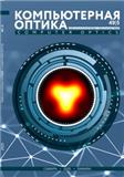 Computer Optics《计算机光学》