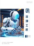 深圳工匠（内刊）
