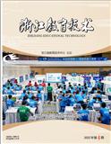 浙江教育技术（内刊）