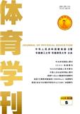 体育学刊