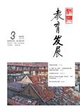 株洲教育发展（内刊）