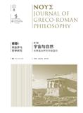 努斯：希腊罗马哲学研究（集刊）
