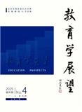 教育学展望（不收版面费审稿费）