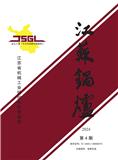 江苏锅炉（内刊）