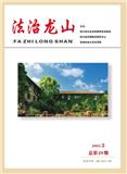 法治龙山（原：法制龙山）（内刊）（不收版面费审稿费）