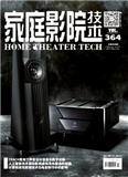 家庭影院技术