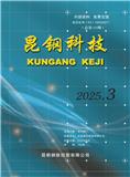 昆钢科技（内刊）