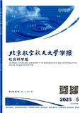 北京航空航天大学学报（社会科学版）