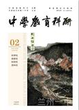 中学教育科研（内刊）