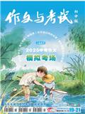 作文与考试（初中版）