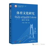 体育文化研究（集刊）