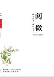 阅微（内刊）