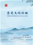 历史文化论坛（内刊）