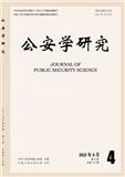公安学研究（不收版面费审稿费）