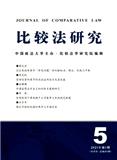 比较法研究（不收版面费审稿费）  