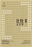 比较文字学研究（集刊）（不收版面费审稿费）