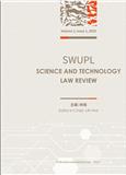 西南政法大学科技法律评论（英文）（SWUPL Science and Technology Law Review）（国际刊号）（OA期刊）
