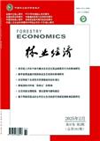林业经济（曾用名：绿色中国（理论版））