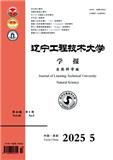 辽宁工程技术大学学报（自然科学版）（原：阜新矿业学院学报）