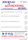 会计评论（會計評論）（台湾）（国际刊号）