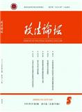 政法论坛（不收版面费）