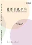 图书资讯学刊（圖書資訊學刊）（台湾）（国际刊号）（OA期刊）（不收版面费）