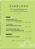 台大社会工作学刊（臺大社會工作學刊）（台湾）（国际刊号）（OA期刊）
