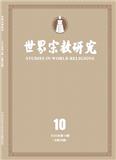 世界宗教研究（不收版面费审稿费）