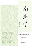 南亚学（集刊）