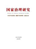 国家治理研究