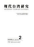 现代台湾研究（侨刊）（不收版面费审稿费）